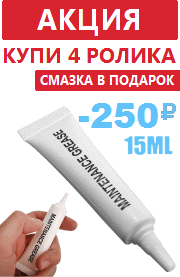 Акция - Смазка в подарок